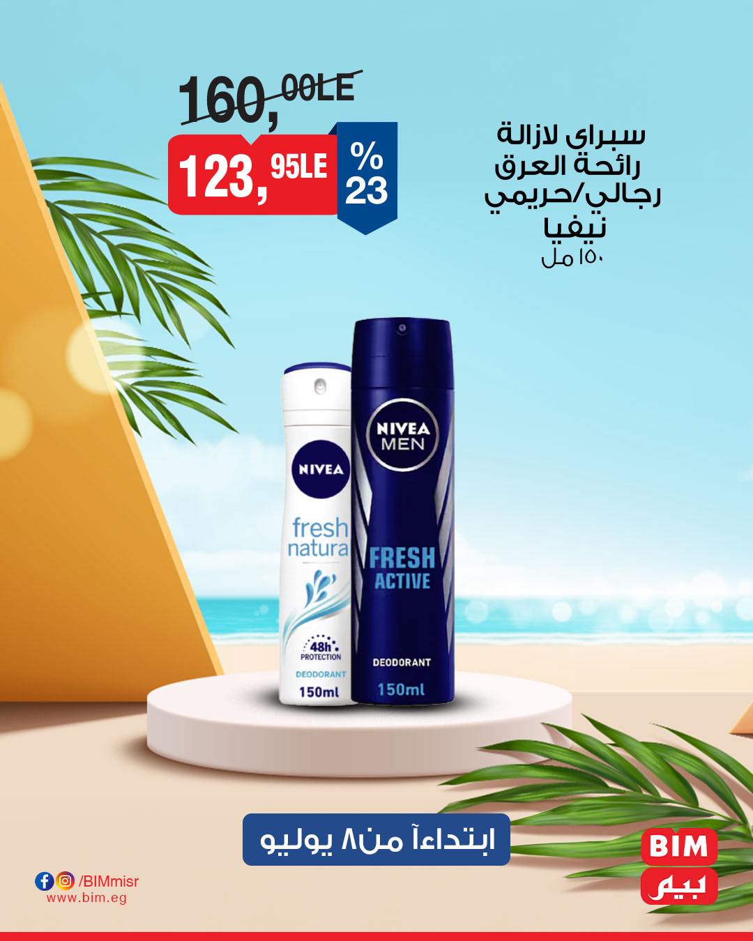 bim offers from 7jul to 1jun 2025 عروض بيم من 7 يوليو حتى 1 يونيو 2025 صفحة رقم 24